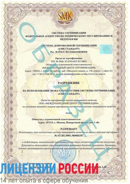 Образец разрешение Рославль Сертификат ISO/TS 16949